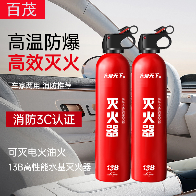 Car fire extinguisher water-based gift emergency supplies mini 13B car fire extinguisher 550ml car fire extinguisher