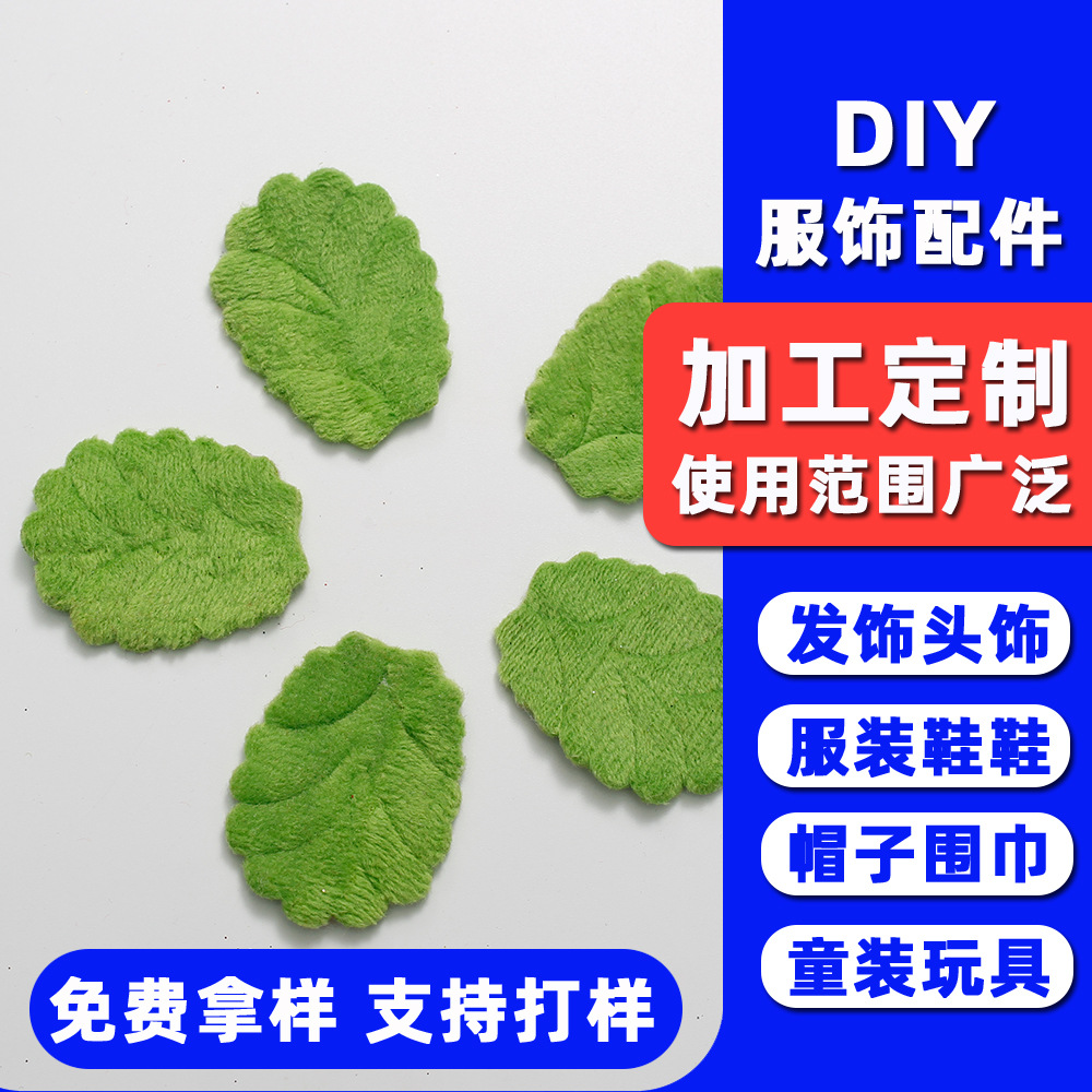 Simulation plush tree leaf Jewelry DIY jewelry clothing ultrasonic embossing children's leggings shoes and hats accessories