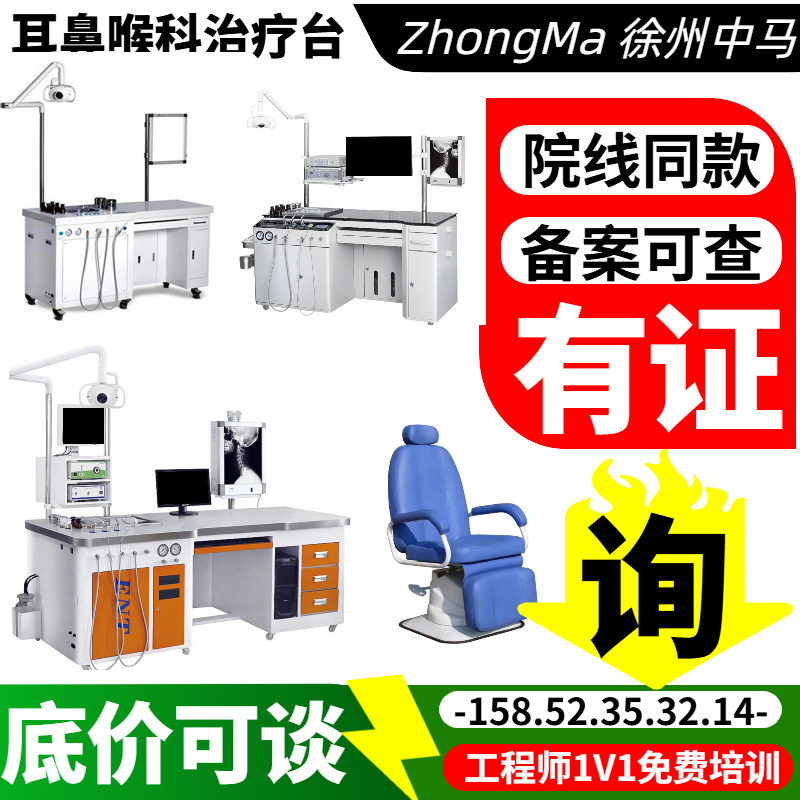 Стол для лечения ЛОР, комплексный диагностический и лечебный стол для ЛОР, комплексный рабочий стол для ЛОР, экспорт