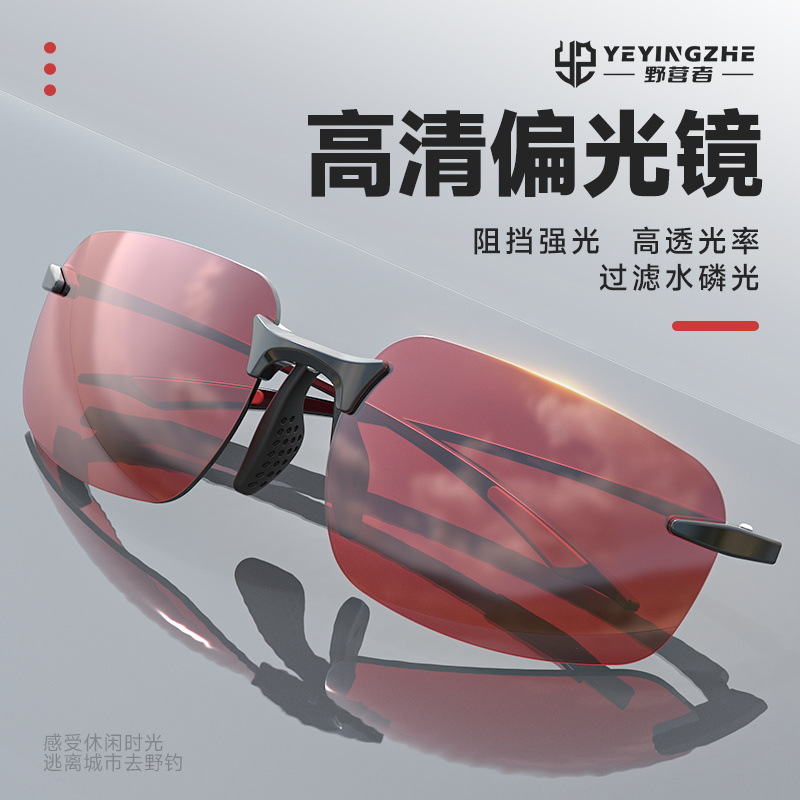 Поляризационные очки для кемпинга, ультралегкие и прозрачные, специальные очки для ночной рыбалки, цвет меняется днем и ночью