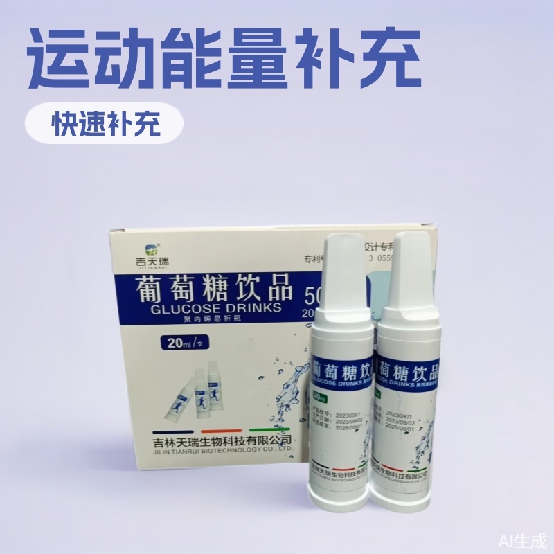 Jitanrui глюкозный напиток 20мл 5 шт/упаковка, быстрое пополнение глюкозного раствора