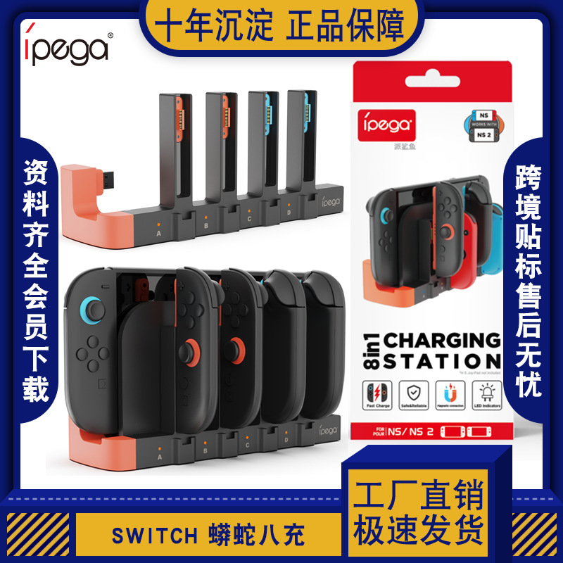 Зарядная база Switch2 Python восемь Ns/Oled зарядная станция с 4 джойстиками синхронная зарядка с LED подсветкой