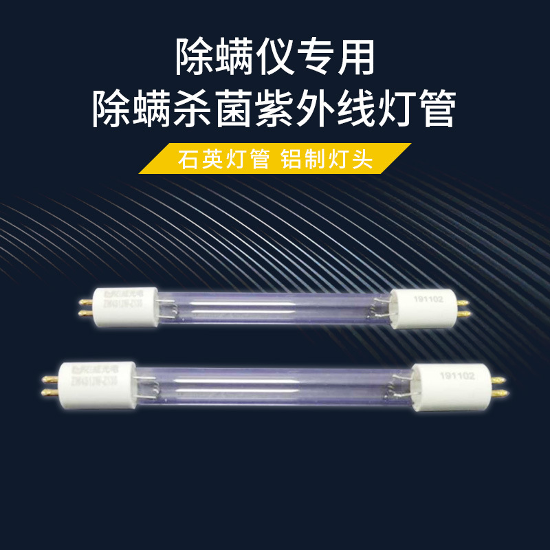 Youwei Factory Ultraviolet Sterilization Lamp Vacuum Cleaner Sterilization Lamp Household Mite Removal and Disinfection Lamp UV UV Lamp