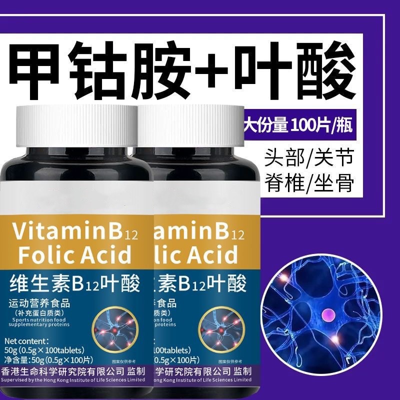 in stock genuine goods Explosive Vitamin B12 Raw Material Mecobalamin Tablets Nutrition Nerve Injury Vitamin B Family Repair Brain
