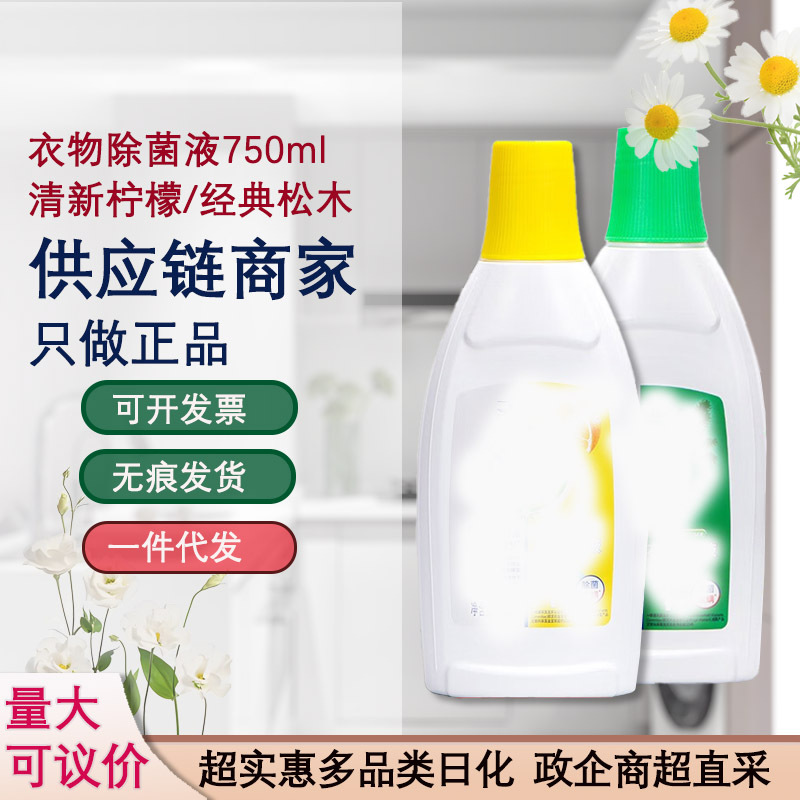 Жидкость для стерилизации одежды Dettol с лимонным ароматом 750мл, стерилизация и удаление клещей, оптовая продажа