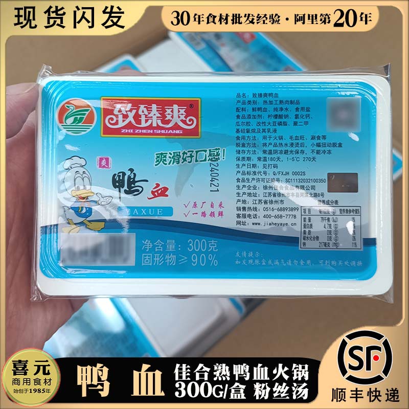 Hot Pot Duck Blood 300g Boxed Pre-Cooked Huaying Duck Blood Hot Pot Restaurant Skewered Fragrant Blood Cake Refrigerated Jiahe Duck Blood