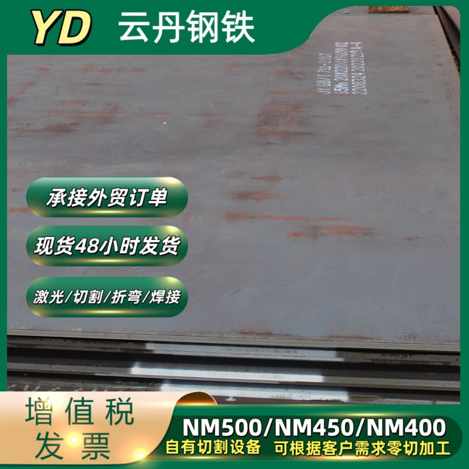 Производство износостойкой стали Nm360 400 450 500 550 600, механическая обработка, нарезка