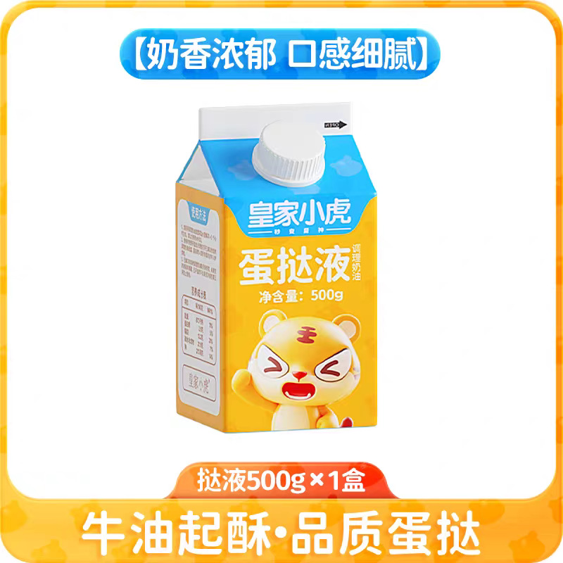 Жидкость для яичного тарта Royal Tiger, домашняя упаковка яичного тарта, выпечка полуфабрикатов, насыщенный молочный вкус с коржом для яичного тарта