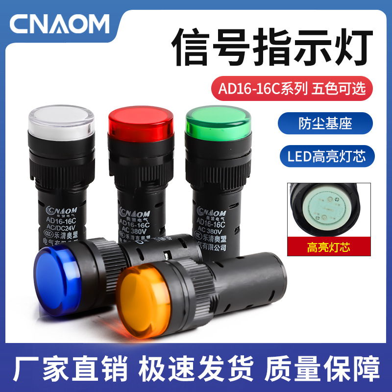 Световой индикатор питания Led Ad16-16C для распределительного щита 24V 220V 380V красный зеленый желтый 16mm