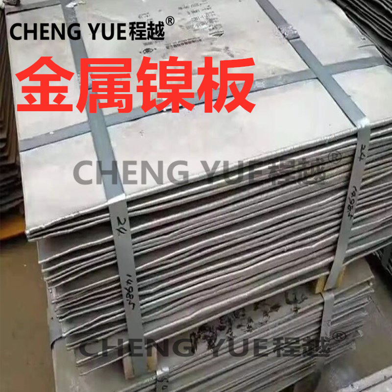 Nickel Plate High Purity Electroplated Nickel Plate Nickel Sheet Jinchuan Nickel Yingke Nickel Nickel Disc Nickel Anode Metal Nickel Plate Factory Direct Sales