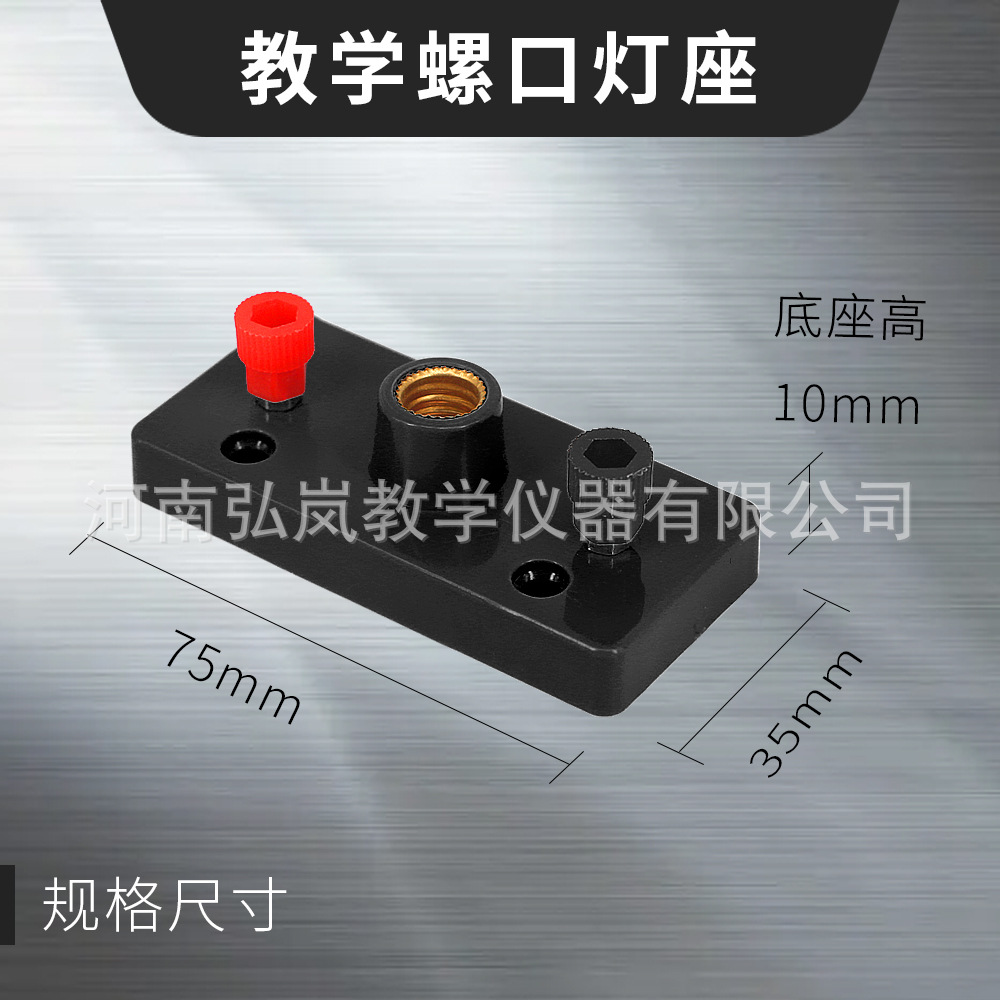 Small Lamp Holder Black Scientific Physics Electrical Experimental Instrument Series Parallel Circuit Experimental Screw Small Bulb Holder