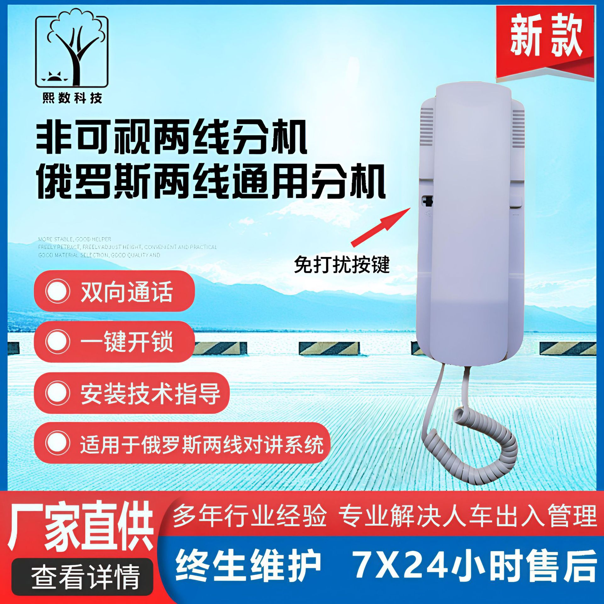 Поставка невизуальных вторичных интеркомов и телефонов с голосовым аудио для России и Казахстана