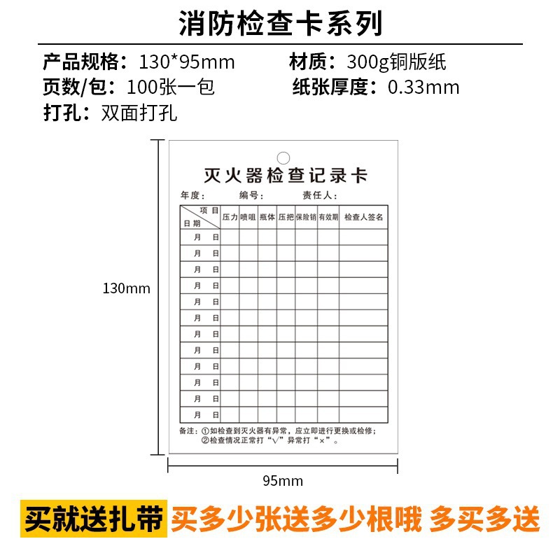 Fire Hydrant Fire Hydrant Fire Equipment Registration Double-Sided Inspection Record Card Fire Extinguisher Equipment Inspection