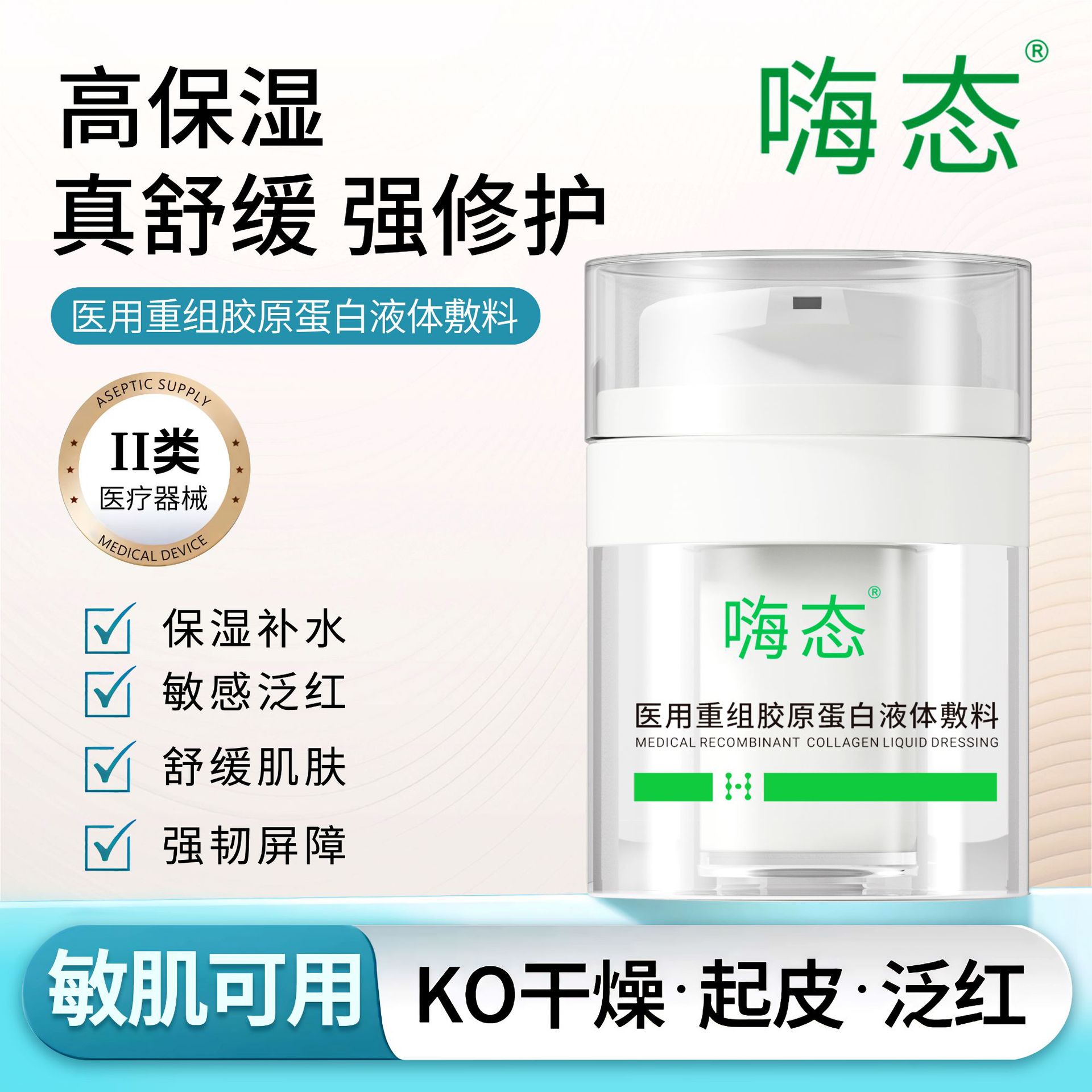 Крем для восстановления кожи с рекомбинантным коллагеном Hi-State Medical, для восстановления послеоперационных ран, увлажняющее оборудование для дома