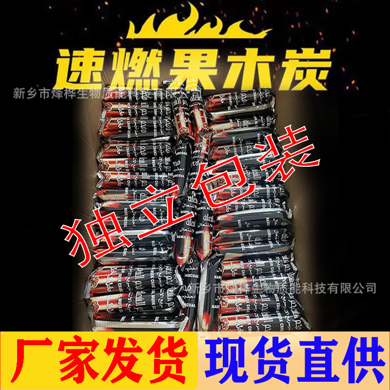 Quick-Burning Charcoal Fruit Charcoal Ignition Charcoal Special Outdoor Flammable Smokeless Barbecue Charcoal Tea Charcoal Hookah Charcoal