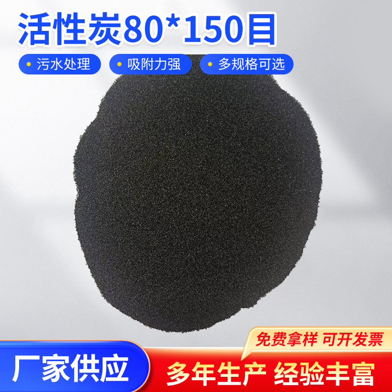 Activated Carbon Factory Supplies 80*150 Mesh Specifications with Various Activated Carbon for Sintering in Stock Wholesale