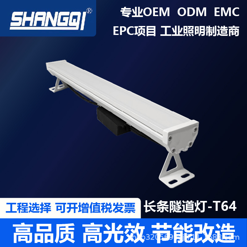 T64 светопропускающая лента туннельный свет светодиодный туннельный свет прожектор инженерный диммируемый туннельный свет умное освещение