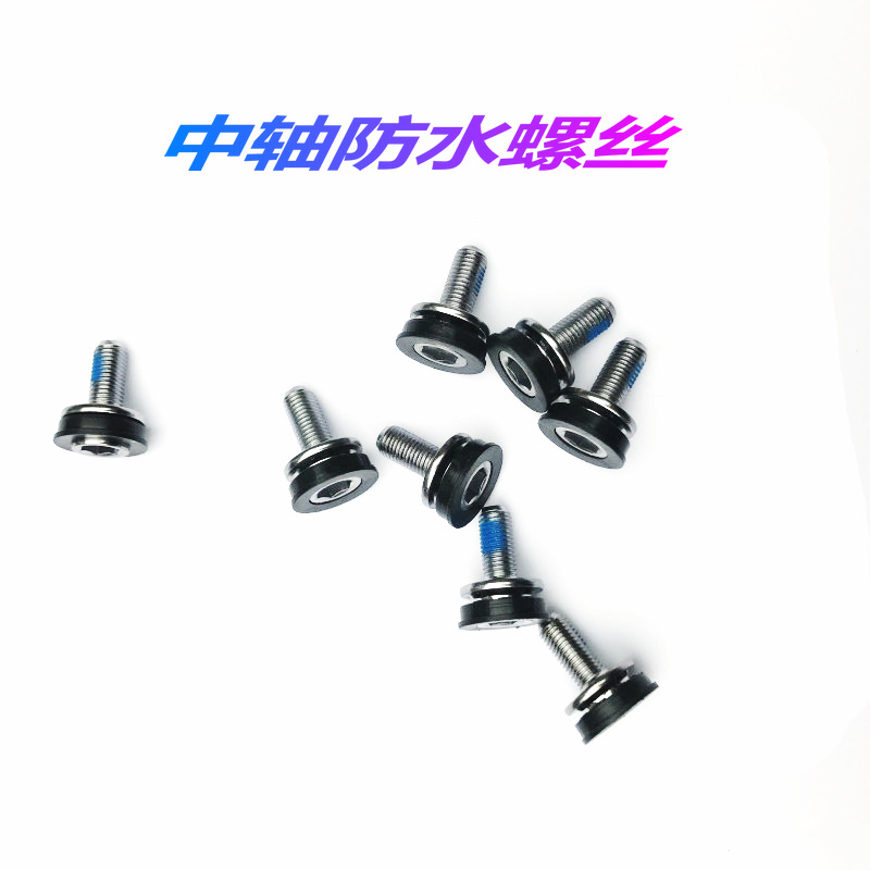 Mountain bike shaft waterproof screw bicycle waterproof sealing screw waterproof shaft nut equipment accessories