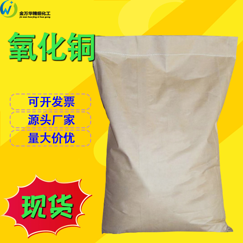 Copper Oxide Powder Industrial Grade Catalyst Electrode Activated Material 1317-38-0 Ceramic Micron Copper Oxide Powder