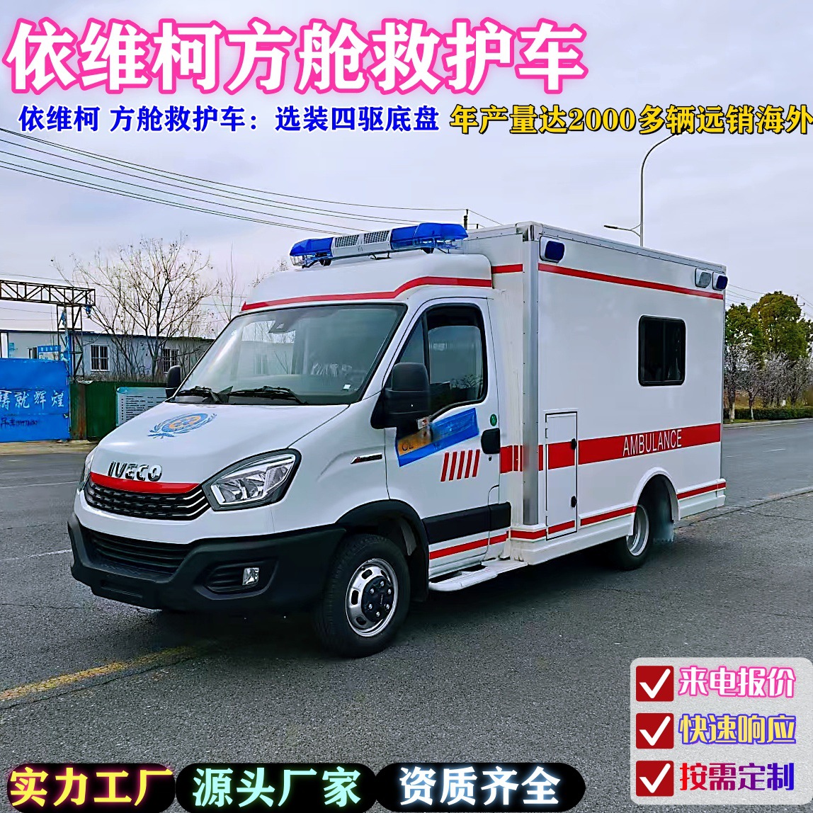 Export Iveco Cabin Negative Pressure Ambulance 120 Emergency Medical Vehicle Modified Factory Customized Four-Wheel Vehicle