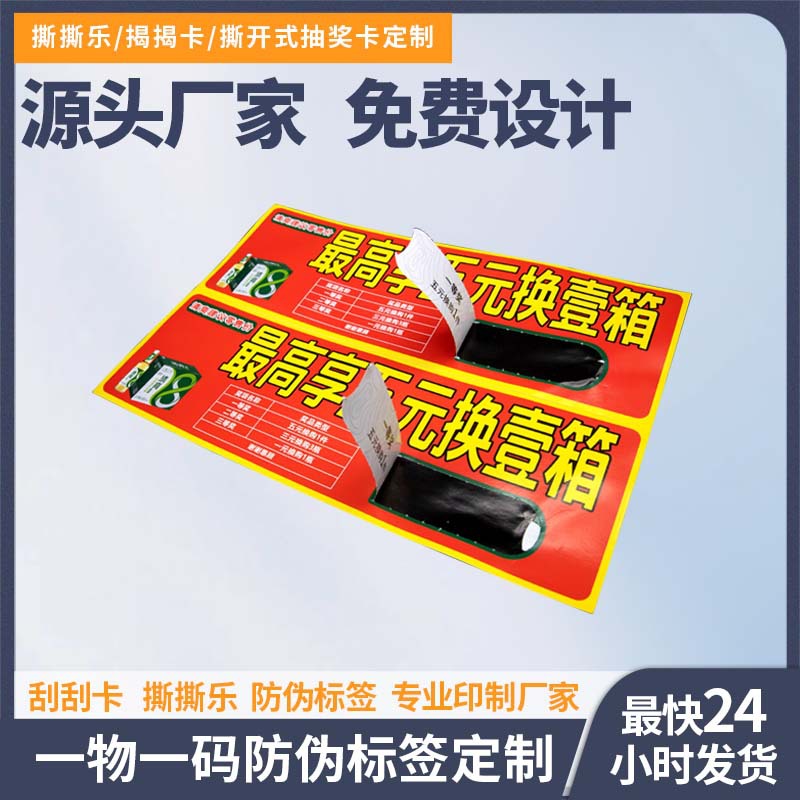 Стикер для обмена пива Снежинка, карточка для скрэтча, отрывная призовая карточка, самоклеящаяся карточка для обмена, карточка-приз