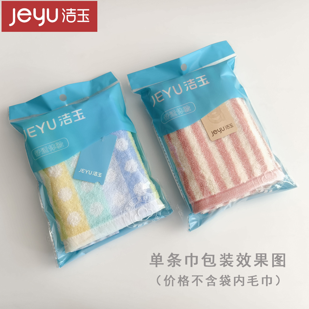 Jieyu towel bag single towel packaging bag (price does not include the towel in the bag) single gift bag