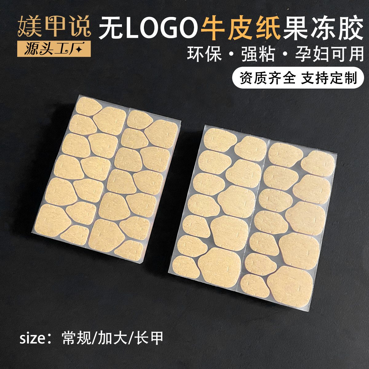 Yaojia без логотипа крафт-бумага желе клей носимые ногти супер липкие водонепроницаемые простые наклейки