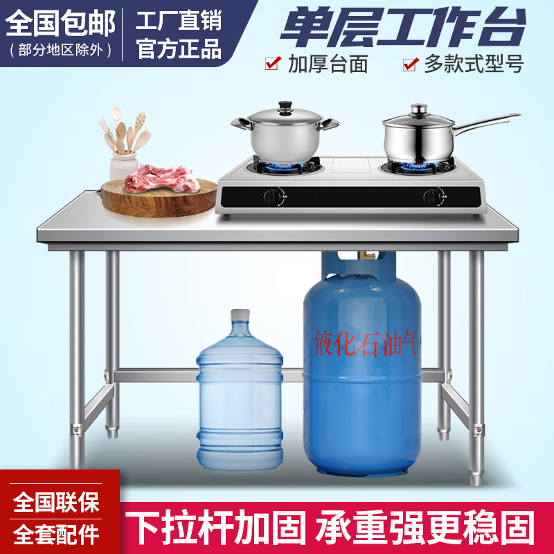 Single-Layer Stainless Steel Workbench, Kitchen Workbench, Stove Rack, One-Layer Loading Table, Restaurant Vegetable Cutting Table, Packaging Table