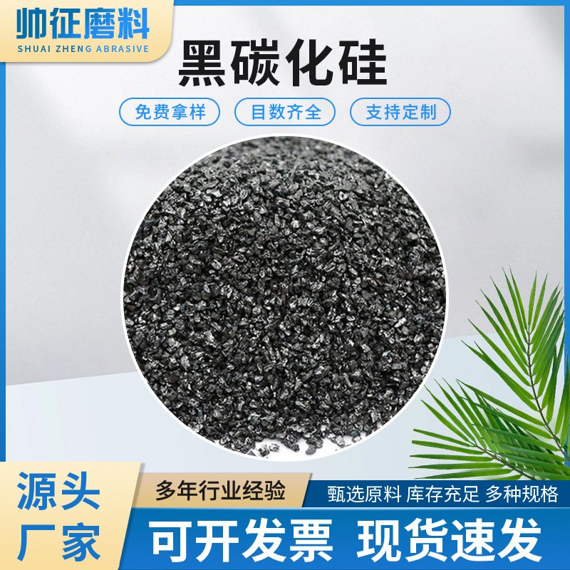 Сетчатый черный карбид кремния 16-220 от фабрики Фошань, различные искусственные абразивы оптом, однородная зернистость для шлифовки и полировки