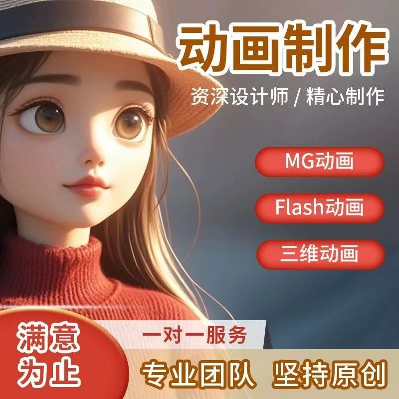 Mg Animation 2D Animation 3D Animation Short Video Design Animation Hand-Drawn Frame-By-Frame Animation Customization