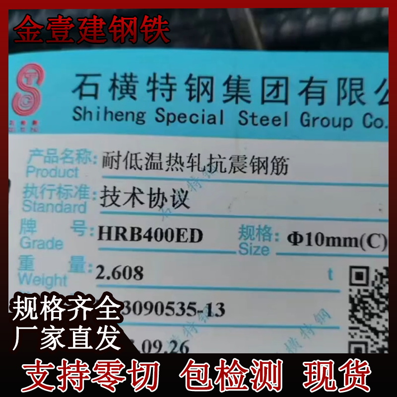 Поставка специальной стали Hrb400Ed, горячекатаные антисейсмические арматурные стержни, низкотемпературные, оптовая продажа