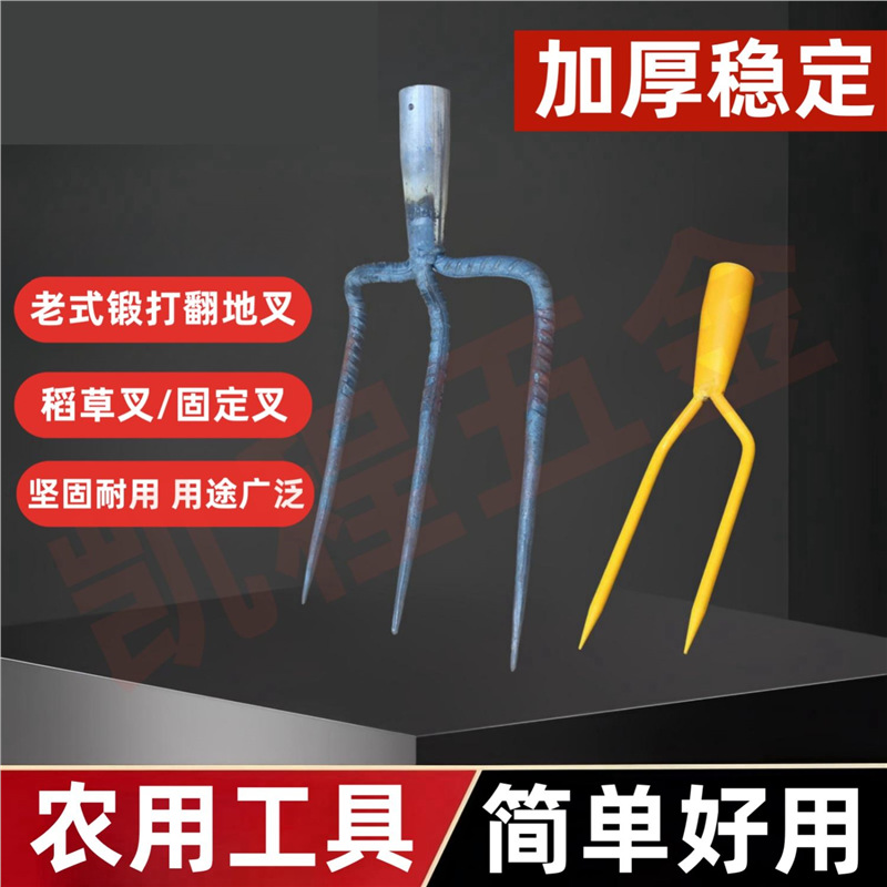 Old-fashioned ground-digging steel fork, ground-turning fork, agricultural soil-loosening artifact, three-strand fork, three-tooth fork, two-tooth fork, straw fork