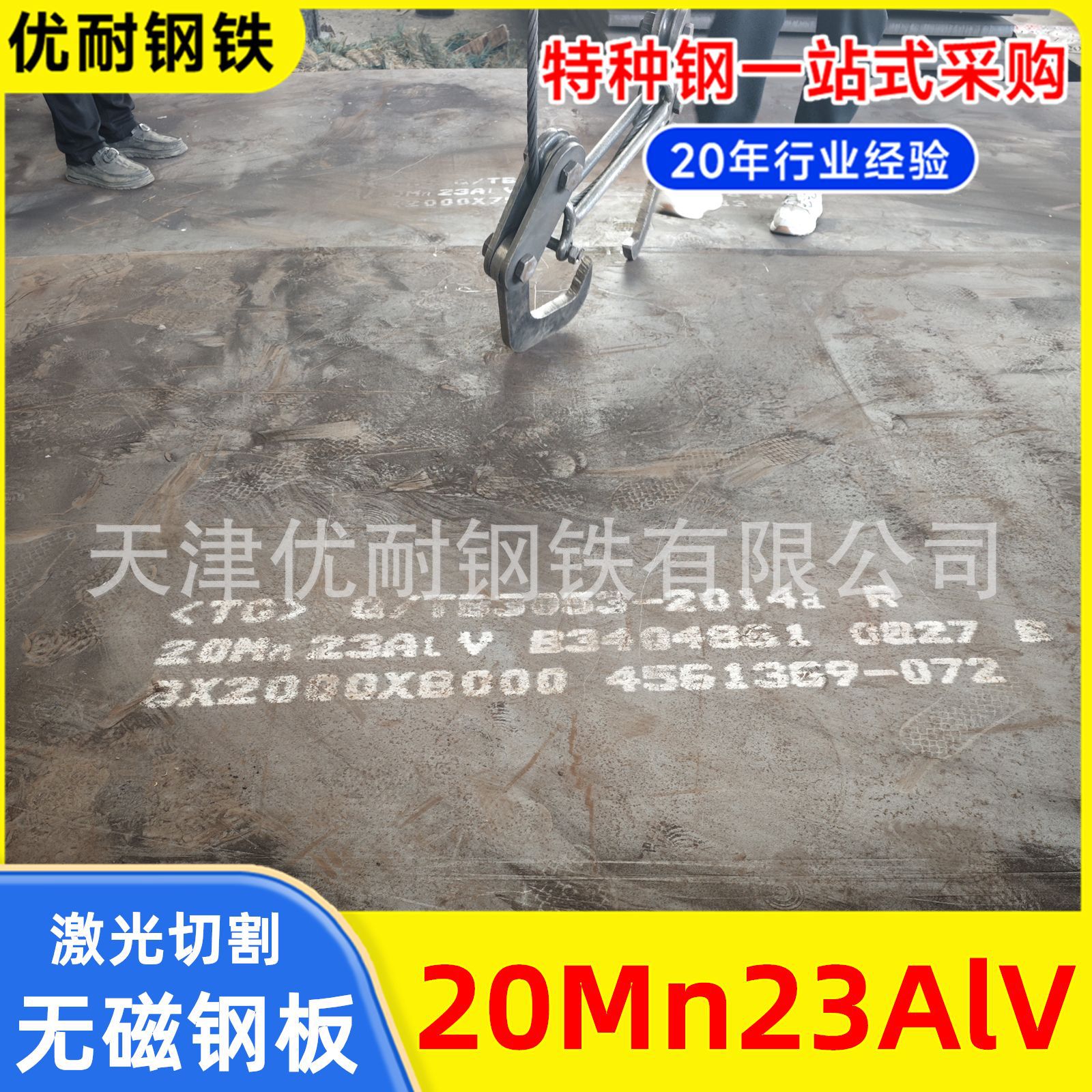 20Mn23Alv немагнитная стальная плита, немагнитная сталь, высокомарганцевая, для масляных баков трансформаторов, магнитная изоляционная плита, низкомагнитная сталь, круглая сталь