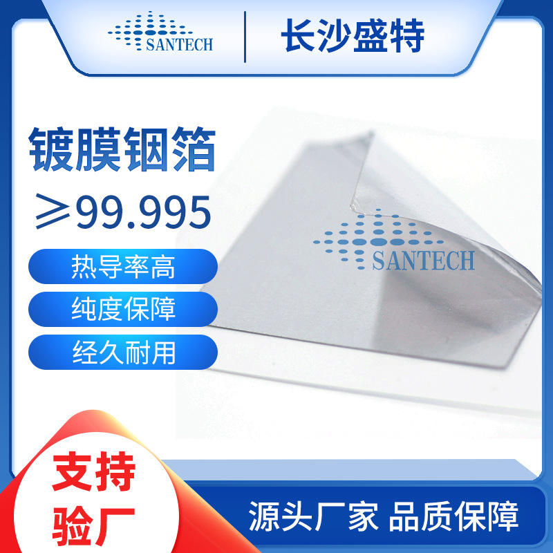 Индийский лист высокой чистоты, цветной индийский фольга, чистый индийский слиток, очищенный индий, элементарный индий в слитке