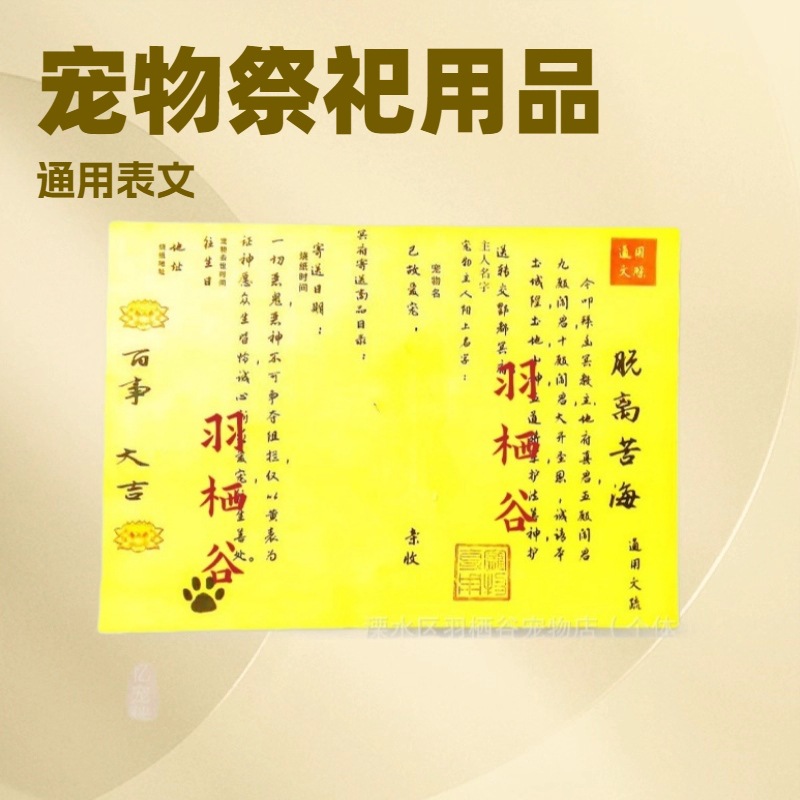 Приношения для похорон домашних животных, бумажные подношения для собак и котов, общие подношения для сжигания и отправки денег