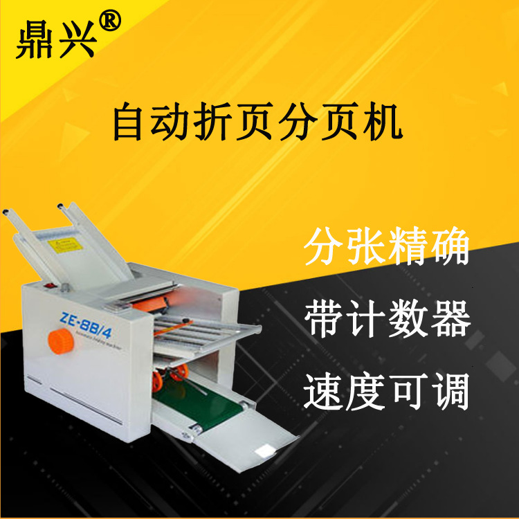 ZE-8B/серия автоматическая автоматическая машина для складки бумаги ручная складочная машина создатель складочной машины