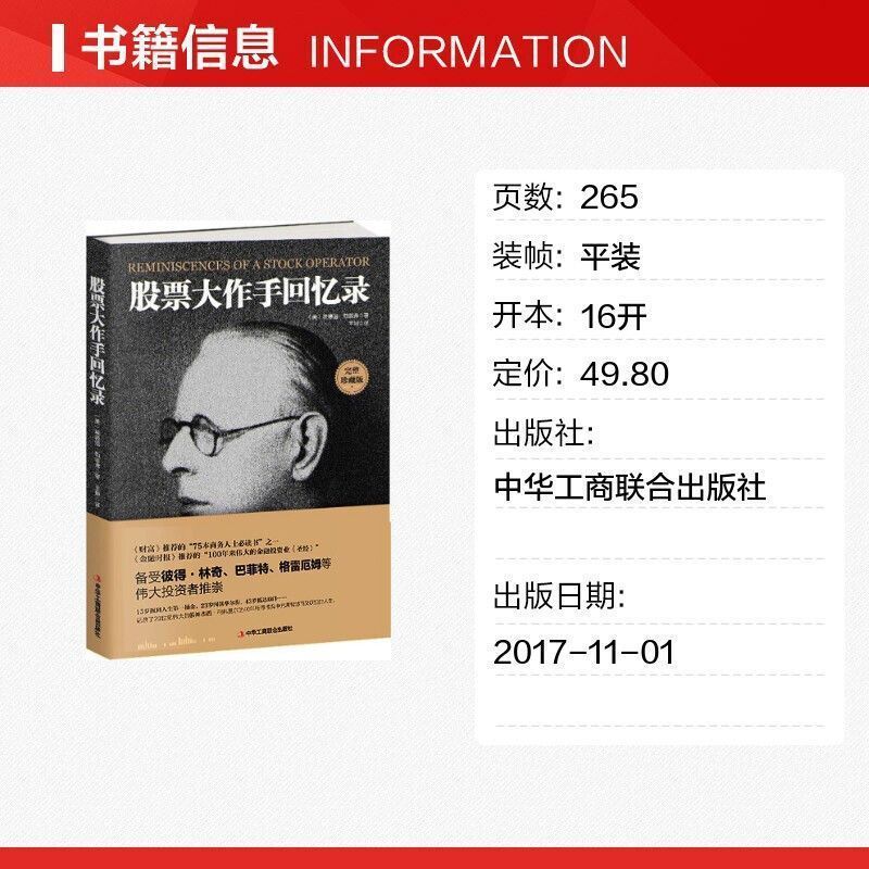 Complete Translation of the Memoirs of the Great Stock Trader, Collector's Edition, Using Money to Make Money, Investment and Financial Management, Stock Trading, Successful Investment Skills