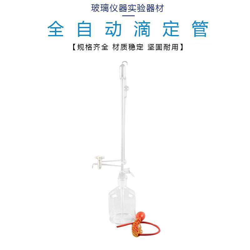 Коричневая полностью автоматическая бюретка 10мл/25мл/50мл с ПТФЭ поршнем