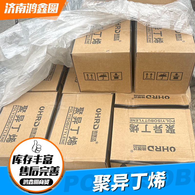 Lubricant Additive Polyisobutylene Adhesive Hot Melt Pressure Sensitive Adhesive Stretch Film Raw Material Polyisobutylene