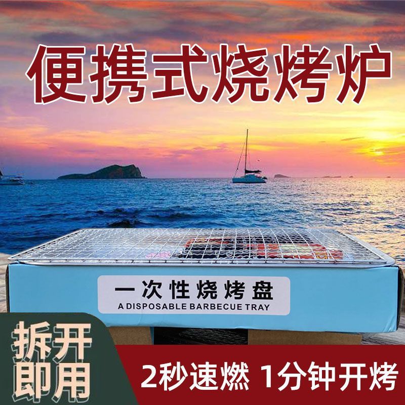 Одноразовый портативный гриль, угольная печь для кемпинга, бездымный