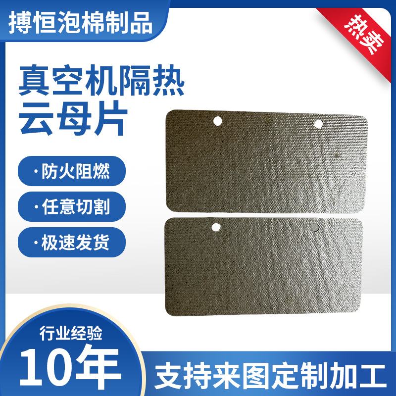 Прямые поставки слюдяных чешуек, слюдяных пластин, изоляционных материалов, слюдяной бумаги, теплоизоляционных листов, термостойких изоляционных панелей, слюдяных прокладок