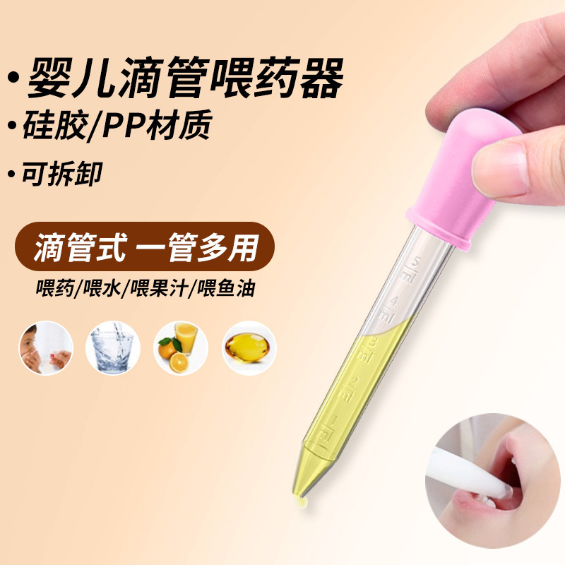 Silicone dropper children's baby anti-choking medicine feeder 5ml with scale dropper multifunctional baby medicine feeder