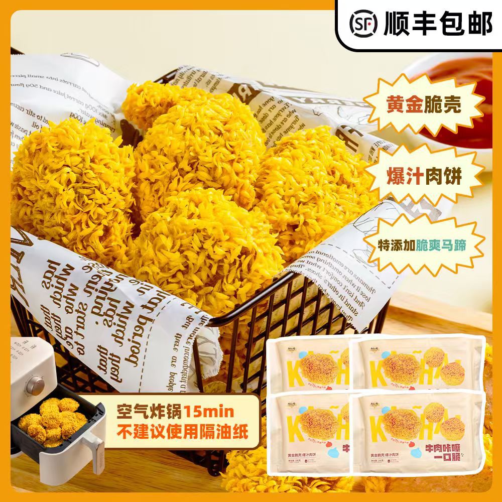 Говядина хрустящая (4 пакета/24 штуки) золотая хрустящая еда для аэрофритюра