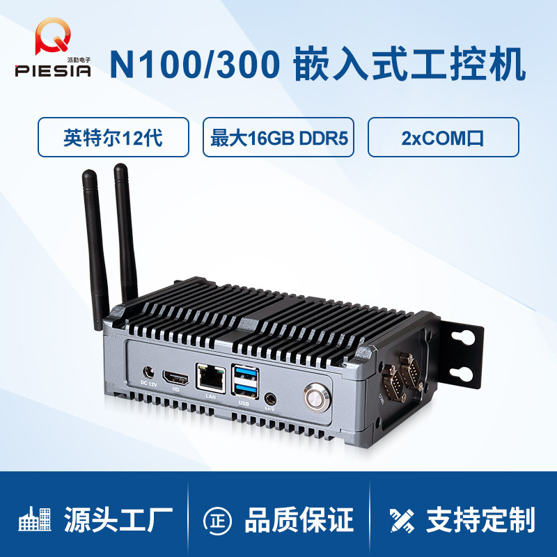 Paiqin мини-промышленный компьютер N100/300, встроенный малый промышленный компьютер, робот с встроенным контроллером, моноблочная машина
