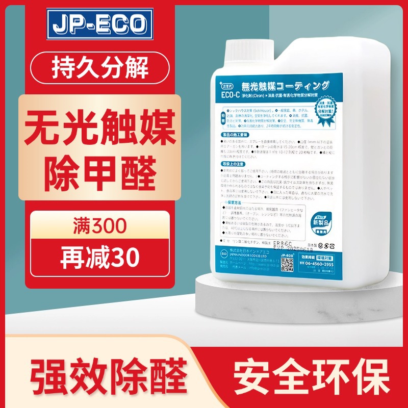 Импортный японский не световой катализатор, спрей для удаления формальдегида и запахов, артефакт для очистки формальдегида