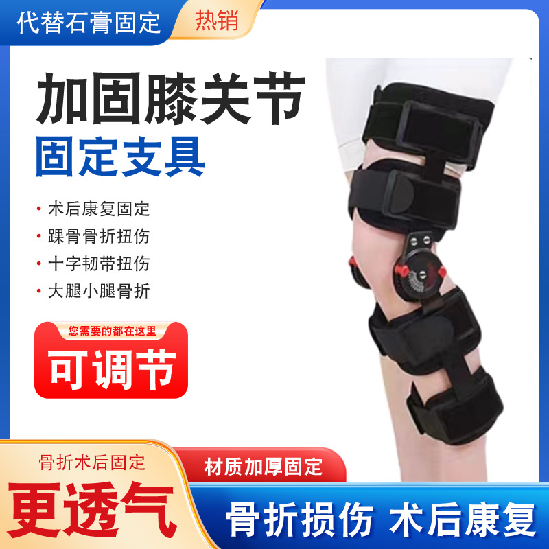 Регулируемый фиксатор коленного сустава, внешний фиксатор коленного сустава, регулируемая фиксация, фиксация нижней конечности