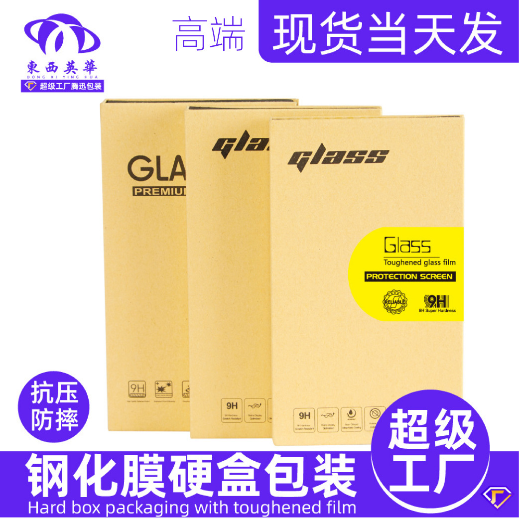 Tempered film packaging box Huawei Apple mobile phone screen protective film Packaging 6.7-inch universal mobile phone case packaging box