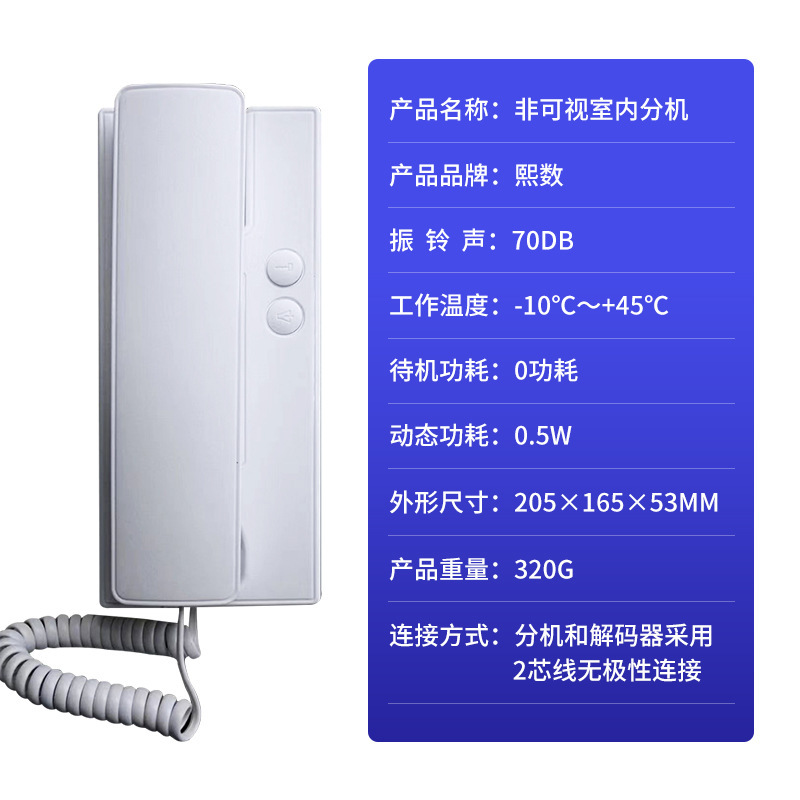 Guangdong Xingke Hao Forda Yimingge'An Starlight Huabao Universal Building Intercom Indoor Telephone Extension