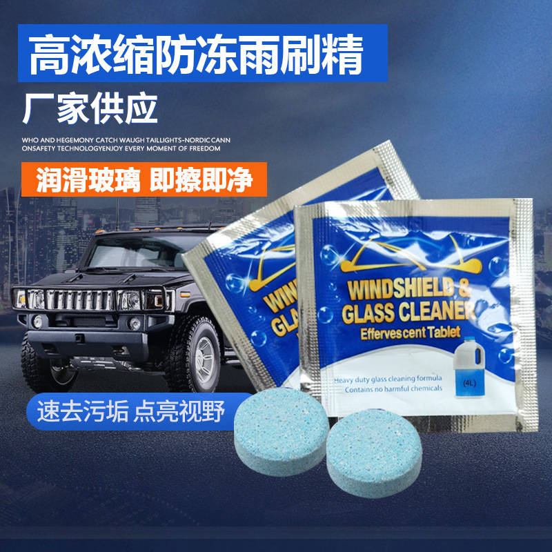 Пакетированные концентрированные таблетки для мытья стекол автомобиля, шипучие таблетки для стеклянной воды, твердая эссенция для стеклоочистителя, очиститель стекол