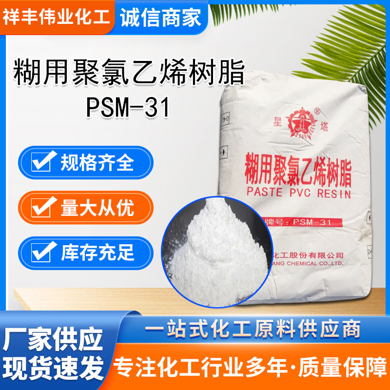 Polyvinyl Chloride Paste Resin P440 Pvc Resin Powder P450 Price Medium Salt Cpm-31 Shenhua Psm-31